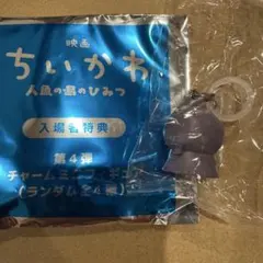 映画 ちいかわ 人魚の島のひみつ 入場者特典 フタバ