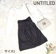 【美品】UNTITLED ❤︎ ダークグレー プリーツスカート サイズ2