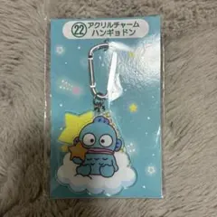 【新品未開封】サンリオ当たりくじ ハンギョドン アクリルチャーム