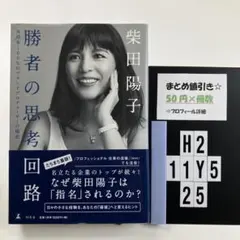 勝者の思考回路 成功率100%のブランドプロデ H2-5Y1125