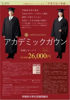 2026年最新】東大 アカデミックガウンの人気アイテム - メルカリ
