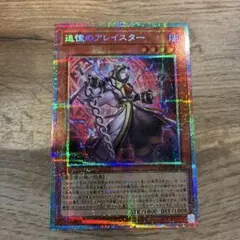 遊戯王 追憶のアレイスター プリシク CORI-JP015 - メルカリ