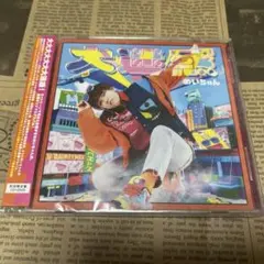 めいちゃん 大迷惑 初回限定盤