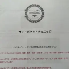 mion サイドポケットチュニック 型紙