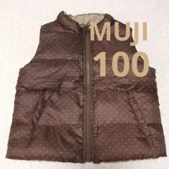 無印良品　リバーシブルダウンベスト100 ブラウン　ベージュドット　男女兼用