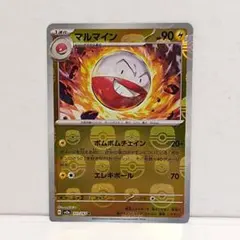 2026年最新】マルマイン マスターボールの人気アイテム - メルカリ