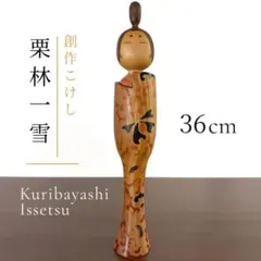 関口 東亜 Toa 創作 こけし kokeshi 人形 doll 紅葉 秋 民藝 - メルカリ