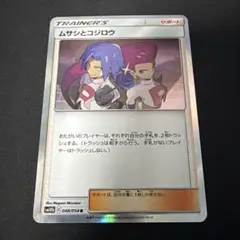 ムサシとコジロウ