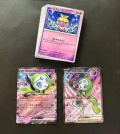 ポケモンカード 1枚十25枚セット メロエッタex SR RR