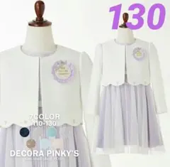 新品未使用 DECORA PINKY'S デコラピンキーズ　ワンピース 130