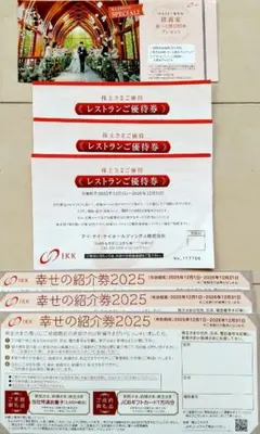 IKK 株主優待券 レストランご優待券 幸せの紹介券