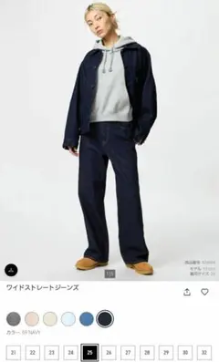 あっちゃん様専用 新品未使用 ユニクロ ワイドストレートジーンズ サイズ25