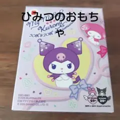 新品ハッピーセットマイメロディ、クロミちゃん　ひみつのおもちゃ