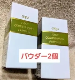 エリナ フェースコンディショニングパウダーとサンスクリーン乳液 