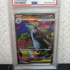 【PSA10】メガリザードンex SR M2 インフェルノx ポケカ　下74