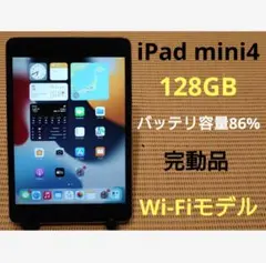 完動品iPad mini4(A1538)本体128GBグレイ送料込5GHKJ