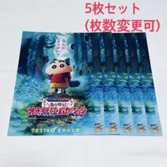 2026年最新】クレヨンしんちゃん映画チラシの人気アイテム - メルカリ