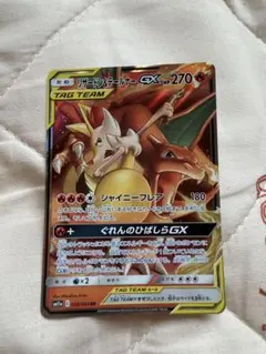 リザードン＆テールナーGX RR SM11a リミックスバウト 008/064①