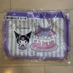 ☆クロミくじ　収納バッグ　ケーキ