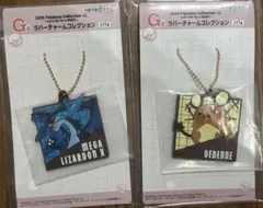 ポケモン一番くじG賞ラバーチャーム　デデンネ　メガリザードン
