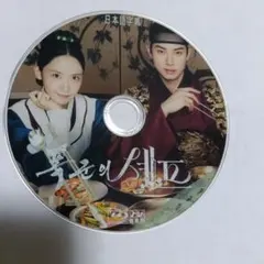 ★新品未開封　廃盤希少★韓国ドラマ「暴君のシェフ」OST CD サウンドトラック ☆美品 廃盤 希少☆韓国ドラマ「暴君のシェフ」OST CDサウンドトラック