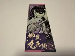 2026年最新】柳生久兵衛の人気アイテム - メルカリ
