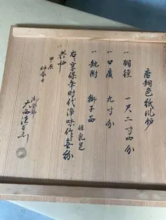 超希少！まず出ません。京都 白木屋 ねこ柳 まな板 約41cm x 24cm 俎