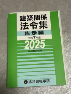 2026年最新】総合資格 令和7年の人気アイテム - メルカリ