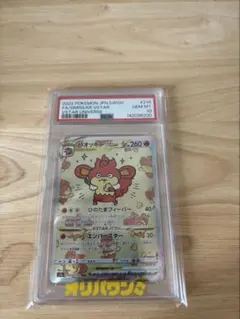 2026年最新】バオッキー psa10の人気アイテム - メルカリ