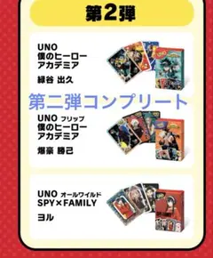 マクドナルド　ハッピーセット　UNO ヒロアカ　緑谷出久　爆豪　スパイファミリー