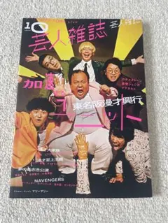 お笑い 雑誌 まとめ 34冊セット おまけ付 2026年最新】お笑い雑誌の人気アイテム - メルカリ