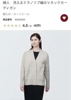 新品未使用　洗えるミラノリブ編みＶネックカーディガン