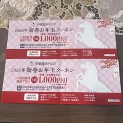 2026年新春お年玉クーポン