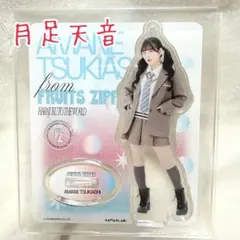 月足天音 アクスタ 制服 あまねき フルーツジッパー アクリルスタンド
