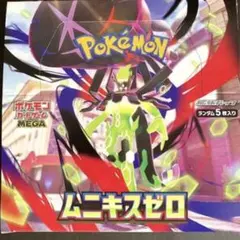 ムニキスゼロ　1ボックス　シュリンクなし　ぺりぺりなし　ポケモンカード
