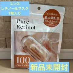 【新品未開封】Yunth ピュアレチノールマスク7枚入りのサムネイル