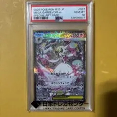 メガサーナイトEX 087/063 PSA10