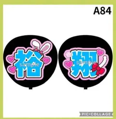 ミユウチワ　手作りうちわ文字　ファンサ　団扇屋さん　ジャニーズ　中島裕翔JUMP