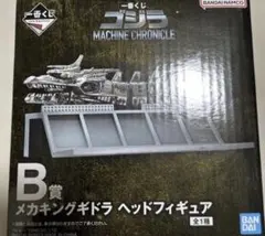 一番くじゴジラ　B賞