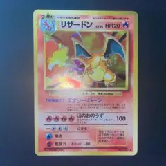 美品】1996年☆LV76 リザードン☆ 第1弾拡張パック 旧裏☆かえん渦巻き