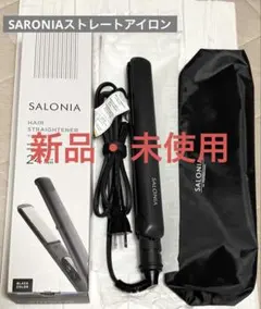 SALONIA ダブルイオン ストレートアイロン ブラック（24㎝）