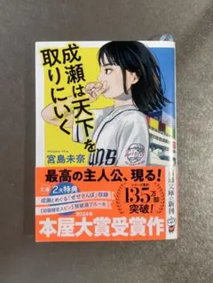 成瀬は天下を取りにいく