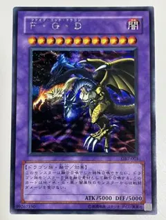 遊戯王 3期 F・G・D（ファイブ・ゴッド・ドラゴン） シークレットレア