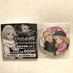 東京リベンジャーズ　チャレンジ！缶バッジコレクション聖夜決戦編vol.2