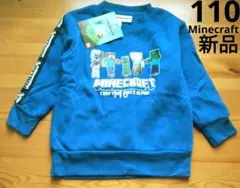 1/31まで【新品】マインクラフト　裏起毛　長袖 トレーナー　青　110cm