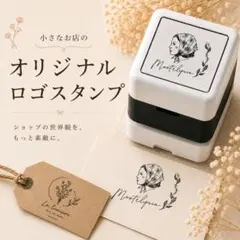 【1秒で乾く】オリジナルロゴスタンプ｜ショップカード・ラッピング・タグに