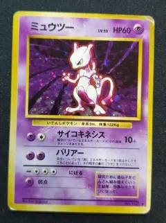 ポケモンカードゲーム ミュウツー Lv.53 No.150 ★ 旧裏 ④