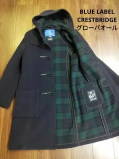 美品♪イギリス ブルーレーベルクレストブリッジ×グローバーオール ダッフルコート