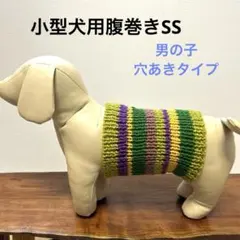 小型犬用腹巻きＳＳ　男の子Ｈ675