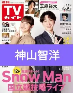 週刊TVガイド 榎木淳弥 内田雄馬 雑誌 切り抜き - メルカリ